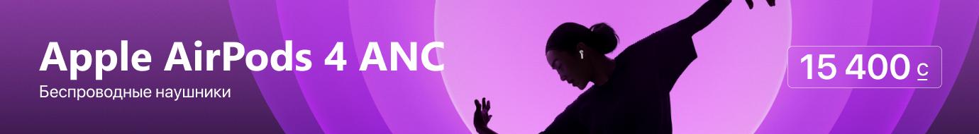 https://stores.kg/product/besprovodnyye-naushniki-apple-airpods-4-anc-ST30356253