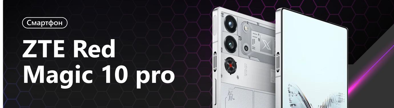 https://stores.kg/product/smartfon-zte-nubia-red-magic-10-pro-16-512-ST31157129