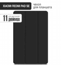 Книжный чехол для Redmi Pad SE