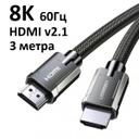 Кабель UGreen 8K Ultra HD135 HDMI 2.1 3m (80602)